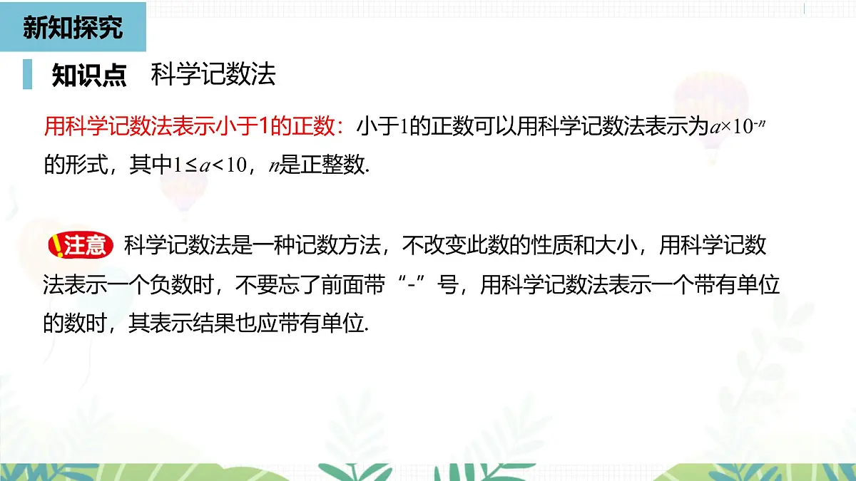 人教版数学2024八年级上册 第18章 分式的运算课时6 PPT课件第6页