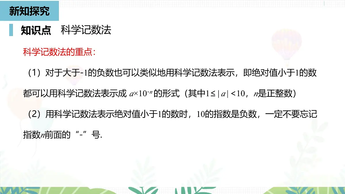 人教版数学2024八年级上册 第18章 分式的运算课时6 PPT课件第8页