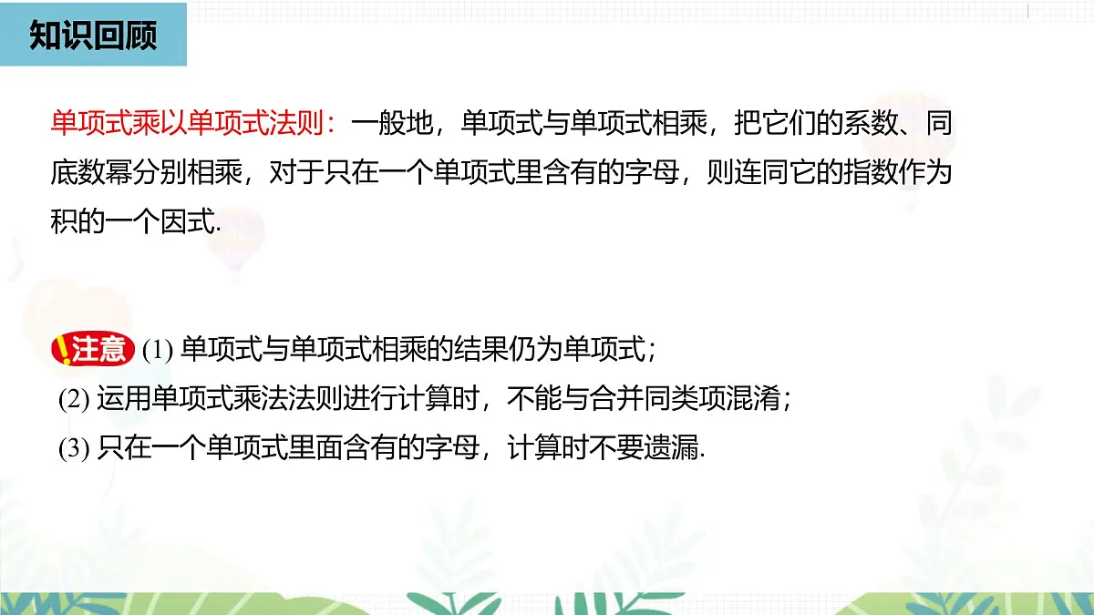 人教版数学2024八年级上册 第16章 乘法公式课时1 PPT课件第2页