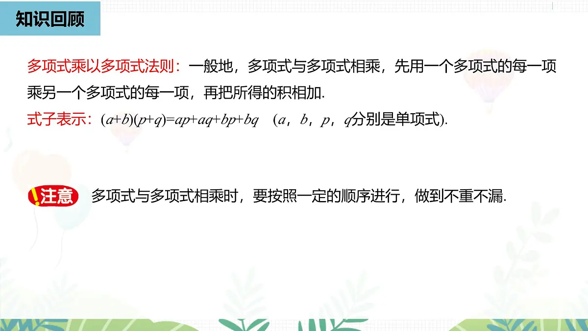 人教版数学2024八年级上册 第16章 乘法公式课时1 PPT课件第4页