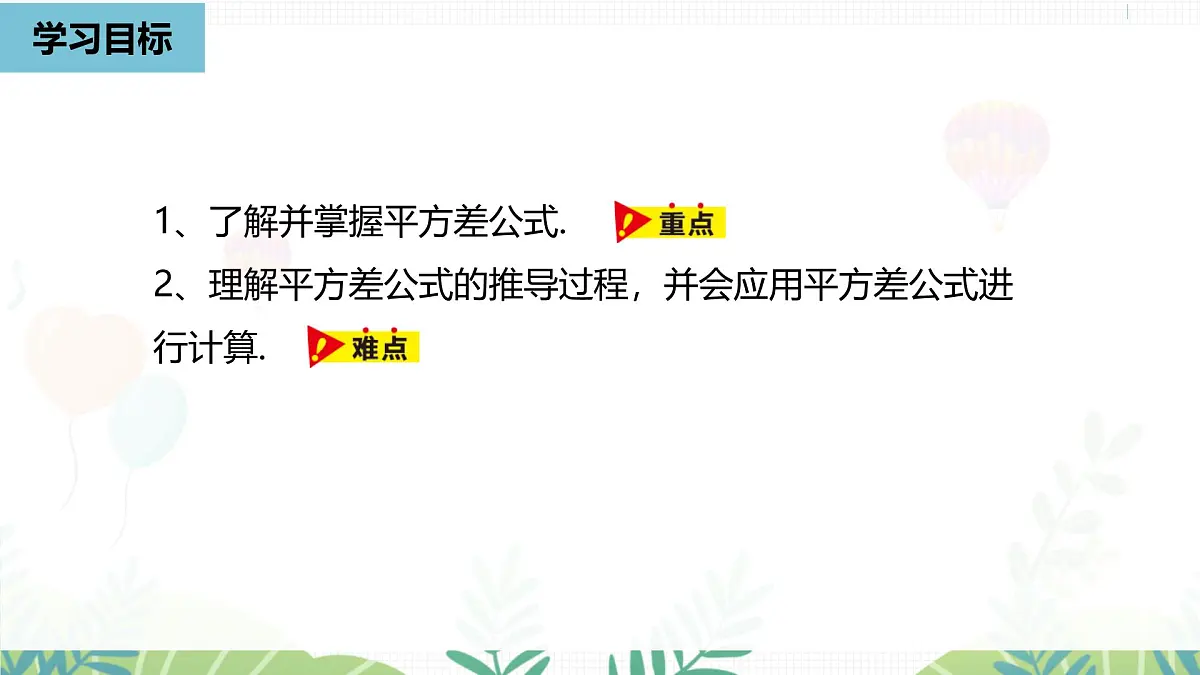 人教版数学2024八年级上册 第16章 乘法公式课时1 PPT课件第5页