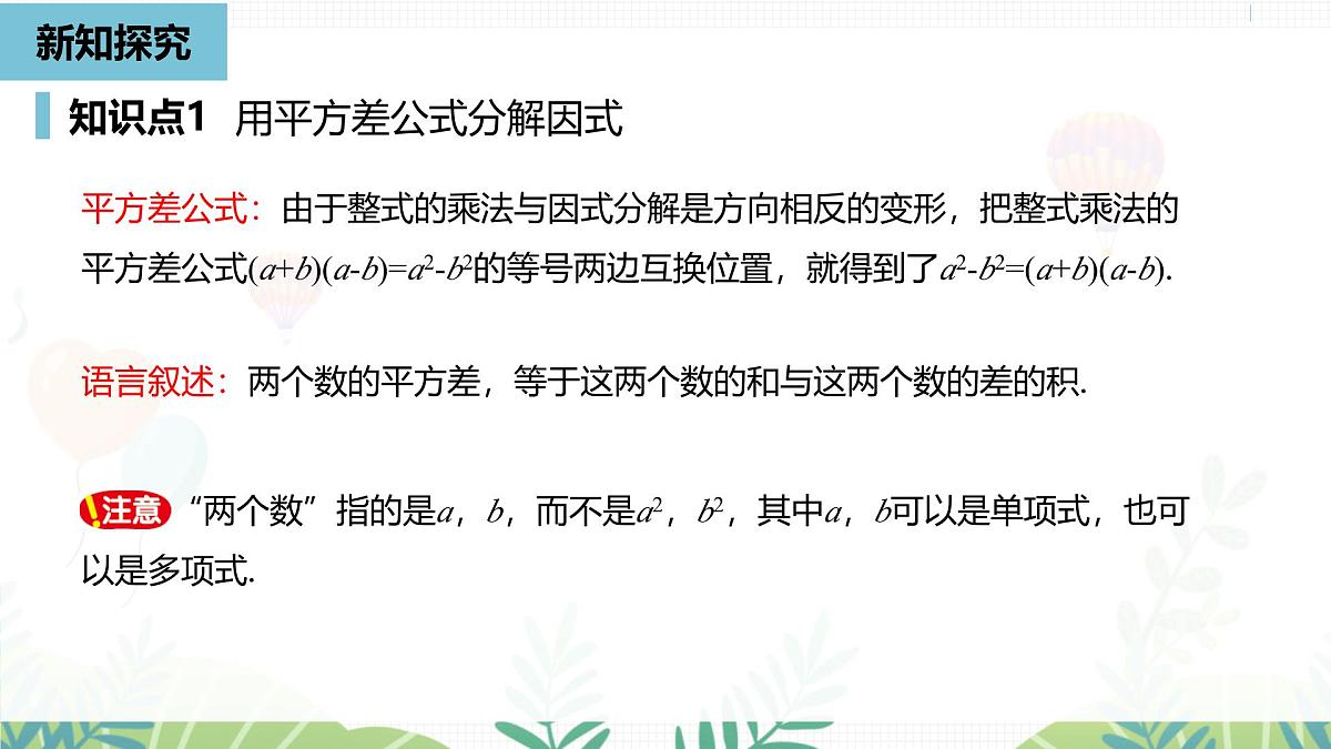 人教版数学2024八年级上册 第17章 因式分解课时2 PPT课件第6页