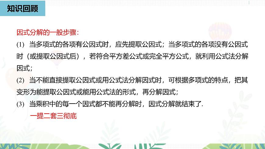 人教版数学2024八年级上册 第17章 因式分解课时3 PPT课件第3页
