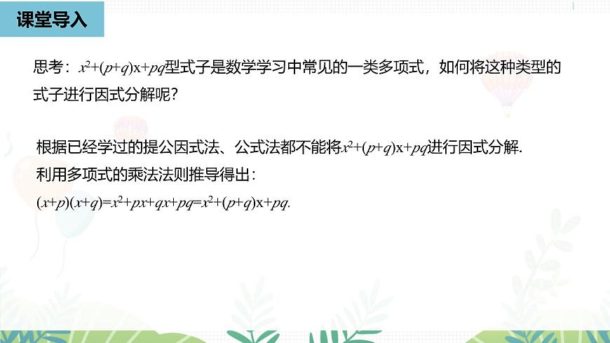 人教版数学2024八年级上册 第17章 因式分解课时3 PPT课件第5页