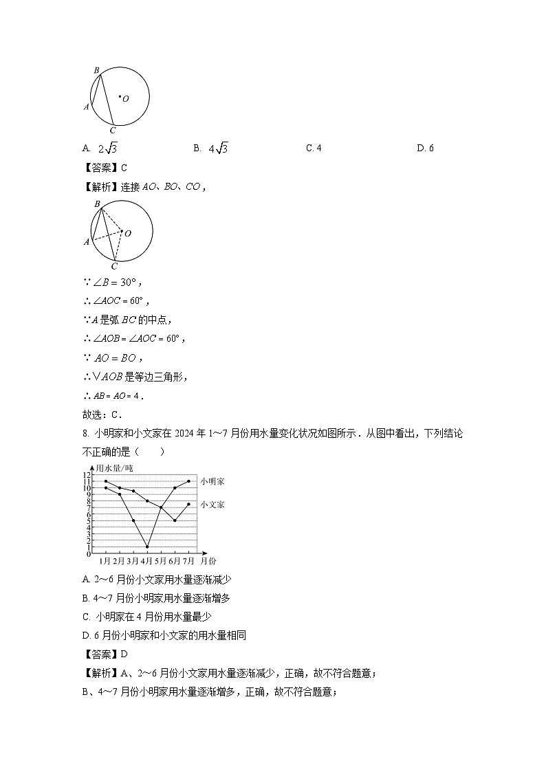 甘肃省陇南市礼县2024-2025学年九年级下学期学情监测数学试卷(解析版)第3页