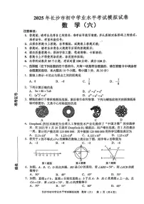 2025 年湖南省长沙市初中学业水平考试模拟试卷数学（中考模拟）