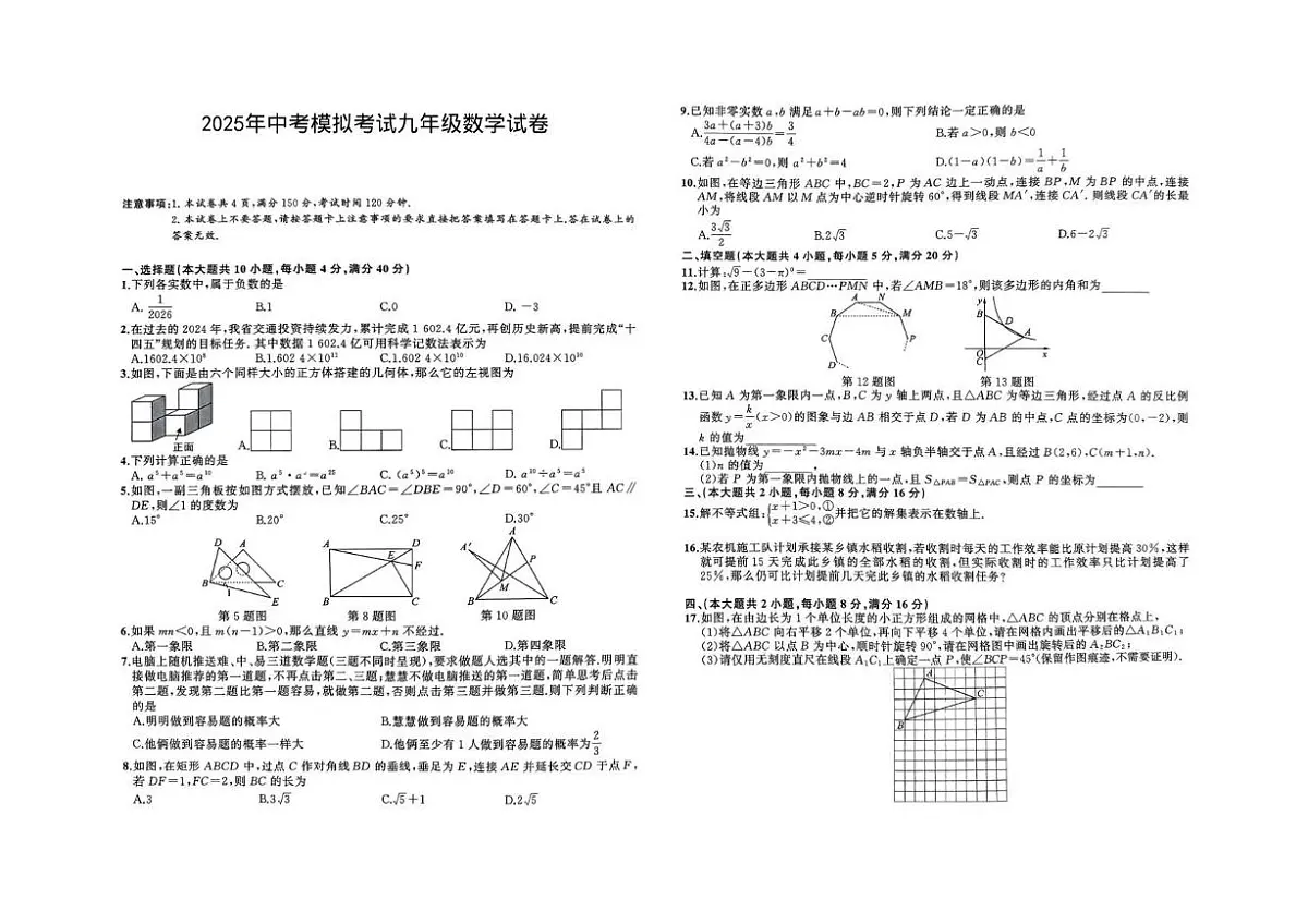 2025年安徽省池州市中考三模数学试题(中考模拟)第1页