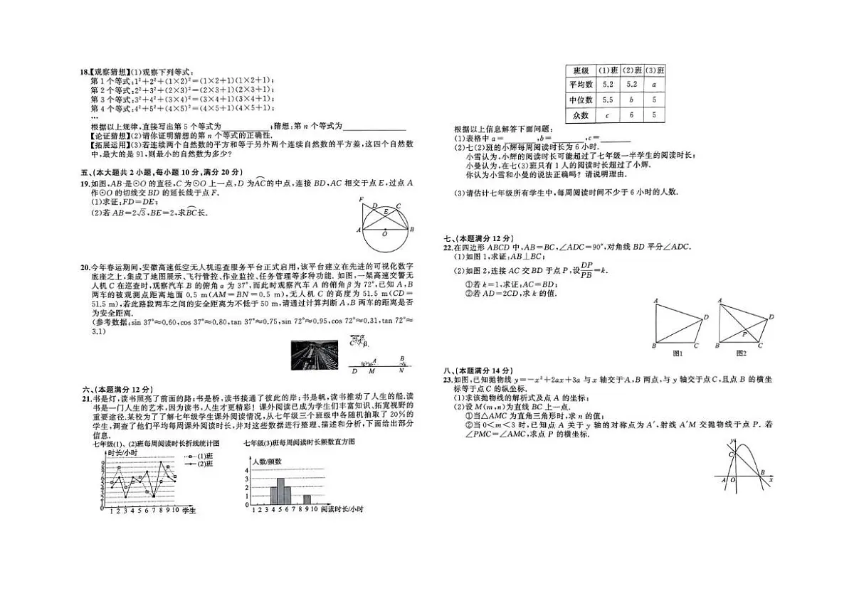 2025年安徽省池州市中考三模数学试题(中考模拟)第2页