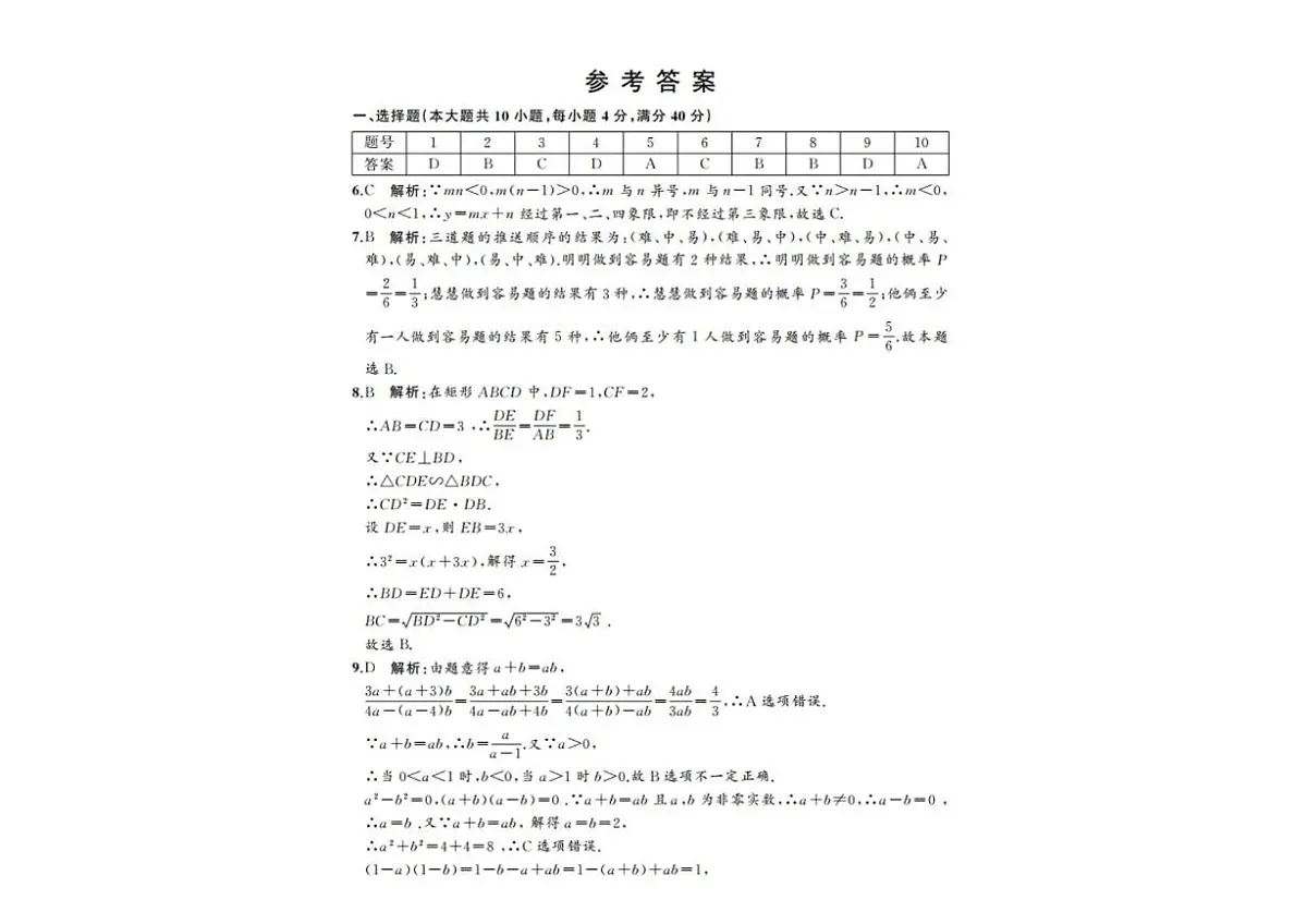 2025年安徽省池州市中考三模数学试题(中考模拟)第3页