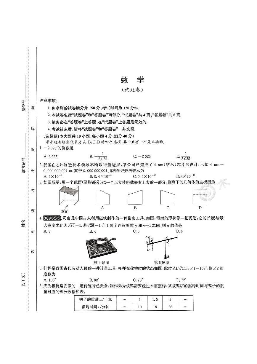 2025年安徽省阜陽市部分學(xué)校中考三模數(shù)學(xué)試卷（中考模擬）第1頁