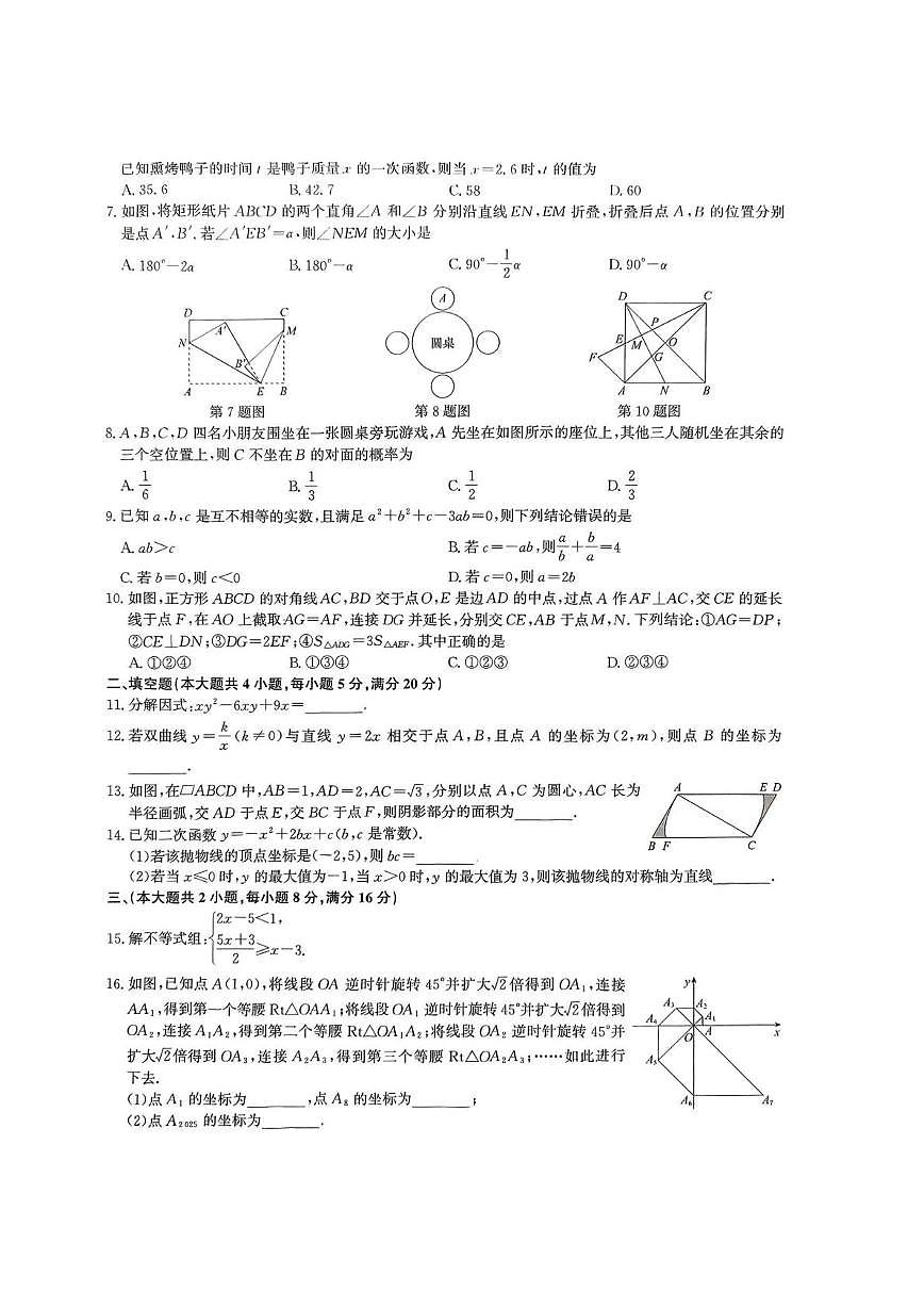 2025年安徽省阜陽市部分學(xué)校中考三模數(shù)學(xué)試卷（中考模擬）第2頁