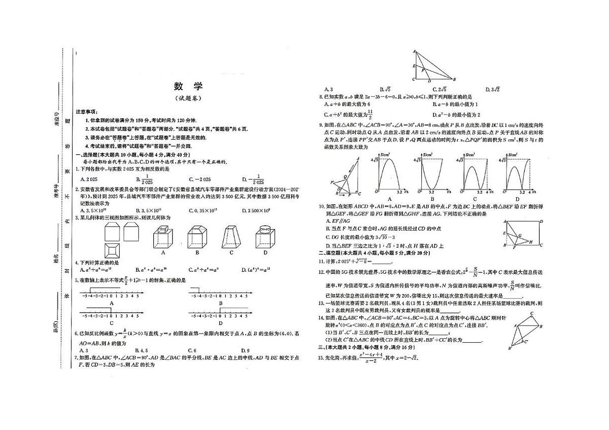 2025年安徽省蚌埠市部分学校中考三模数学试卷(中考模拟)第1页