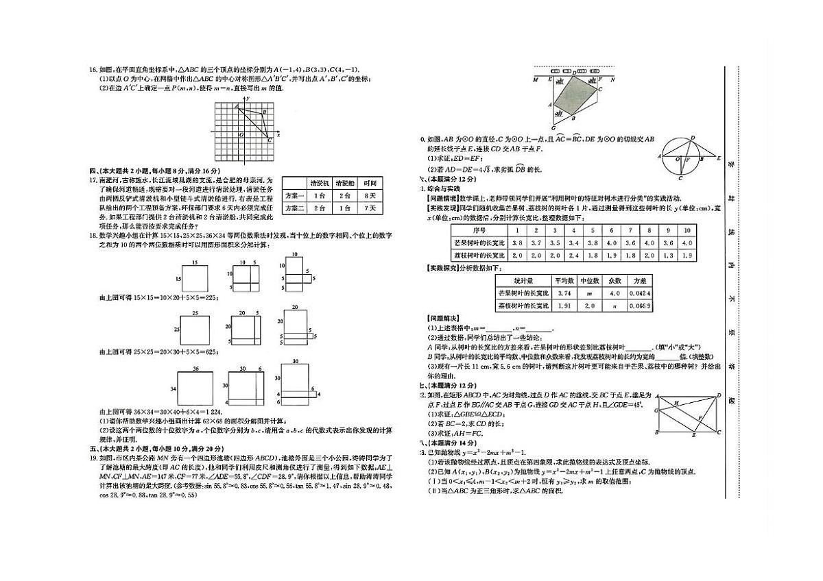 2025年安徽省蚌埠市部分学校中考三模数学试卷(中考模拟)第2页