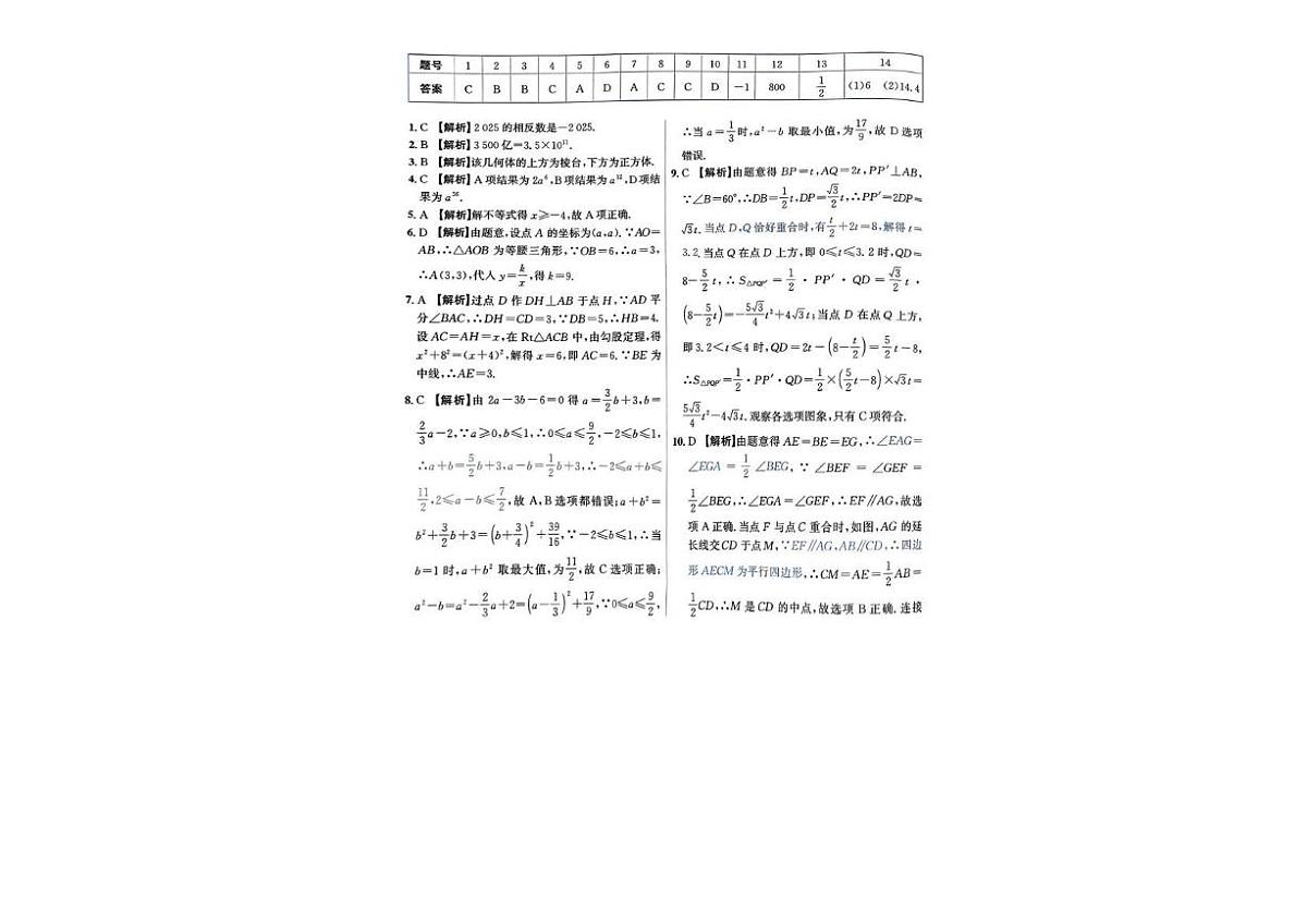 2025年安徽省蚌埠市部分学校中考三模数学试卷(中考模拟)第3页