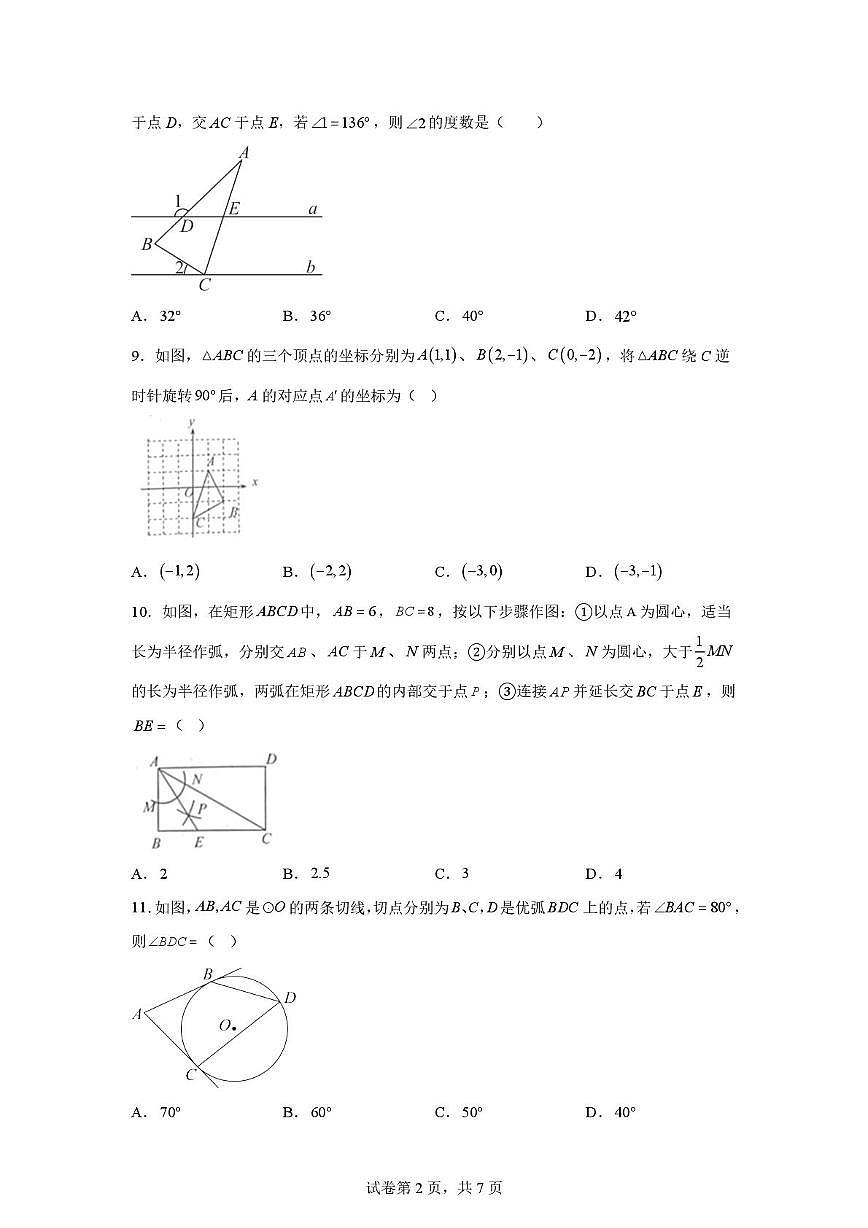 2025年海南省澄迈县第三中学中考模拟数学试题(中考模拟)第2页