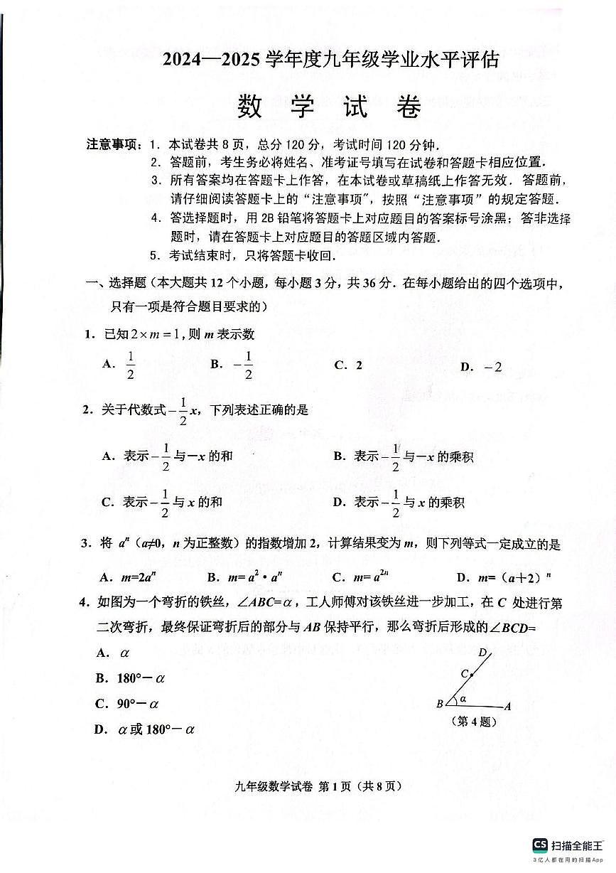 2025年河北省唐山市古冶区中考二模数学试题(中考模拟)第1页