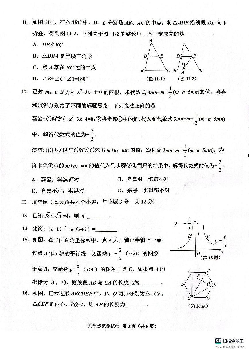 2025年河北省唐山市古冶区中考二模数学试题(中考模拟)第3页