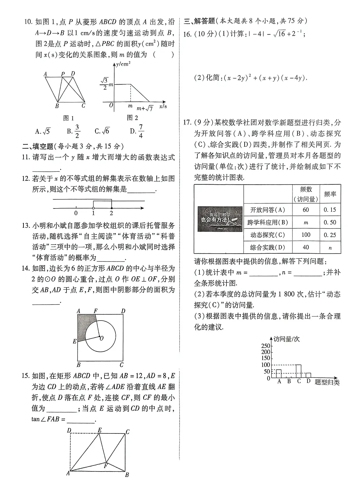 2025年河南省平顶山市鲁山县部分中学中考三模数学试卷(中考模拟)第2页