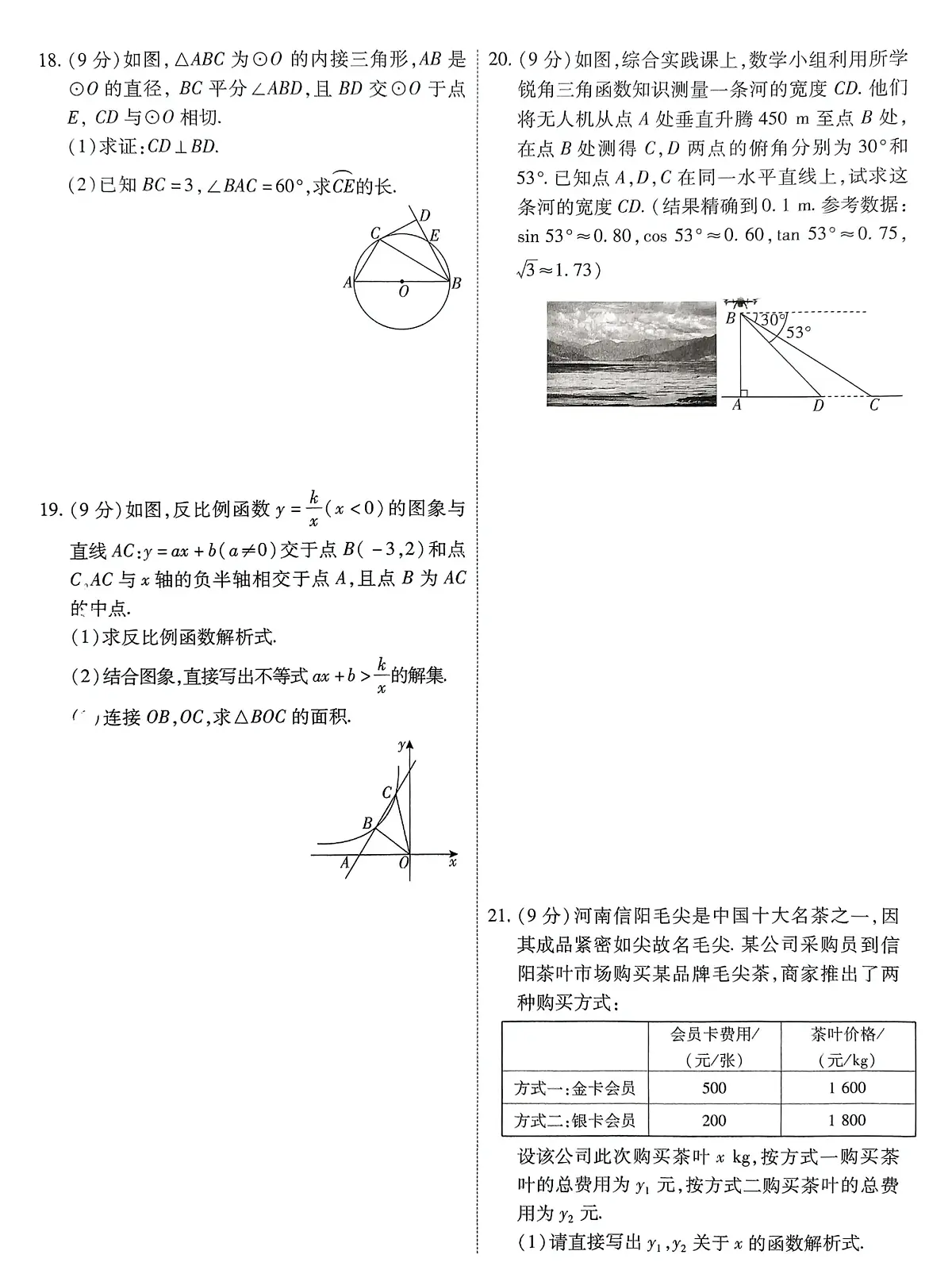 2025年河南省平顶山市鲁山县部分中学中考三模数学试卷(中考模拟)第3页