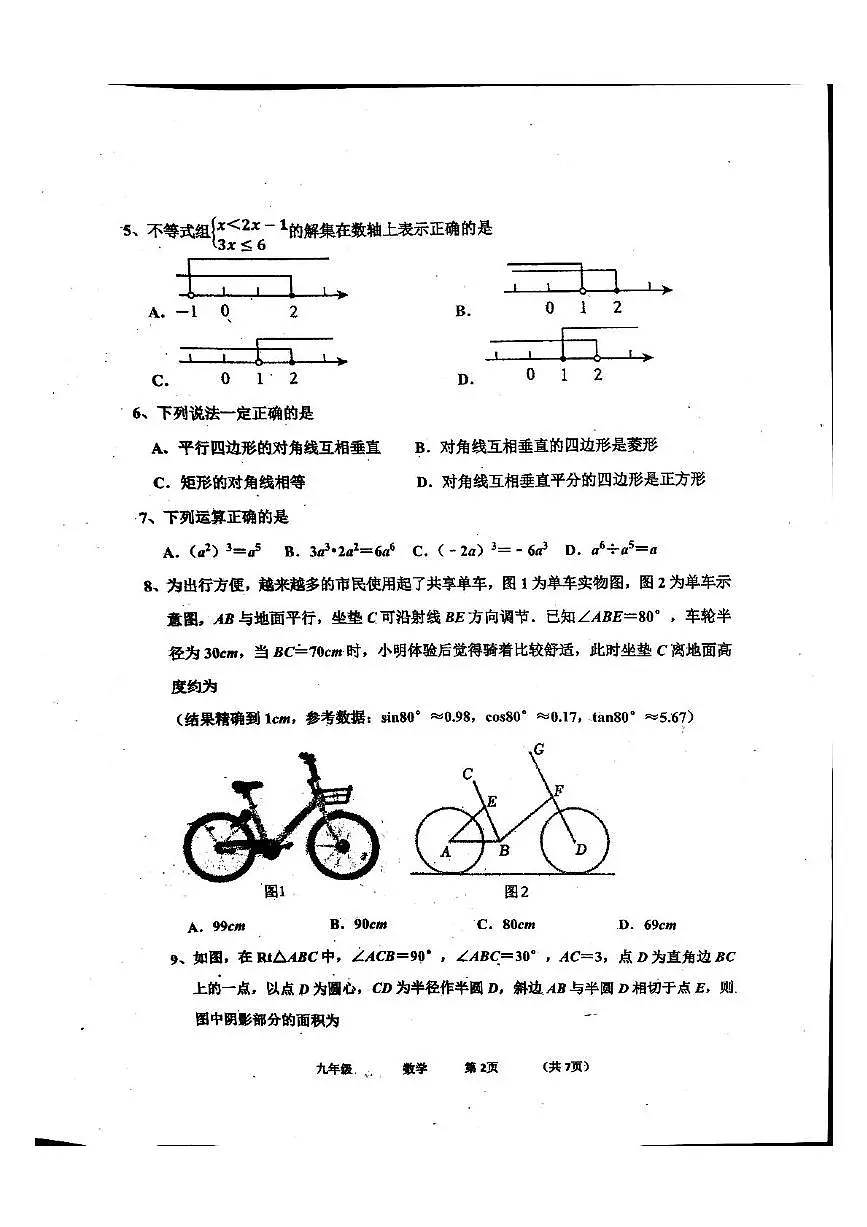 2025年河南省实验中学九年级下学期学情调研数学试卷(二)(中考模拟)第2页