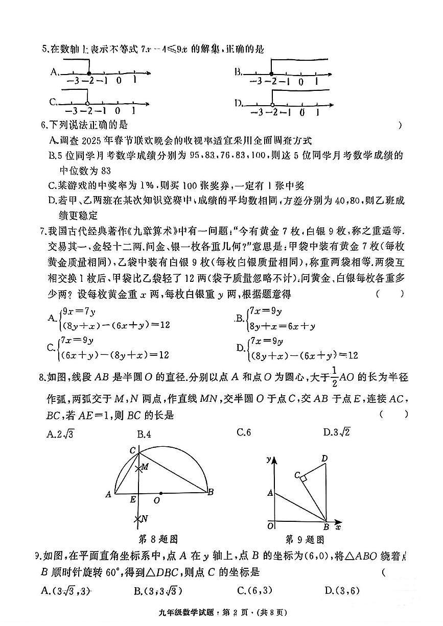 2025年湖北省襄阳部分学校九年级中考数学适应性考试(中考模拟)第2页