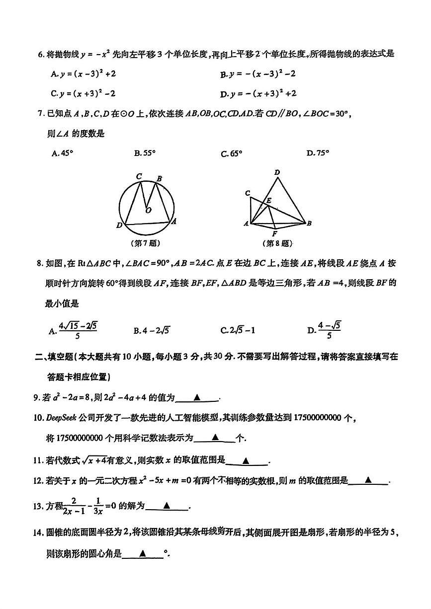 2025年江苏省徐州市铜山区中考二模数学试题(中考模拟)第2页