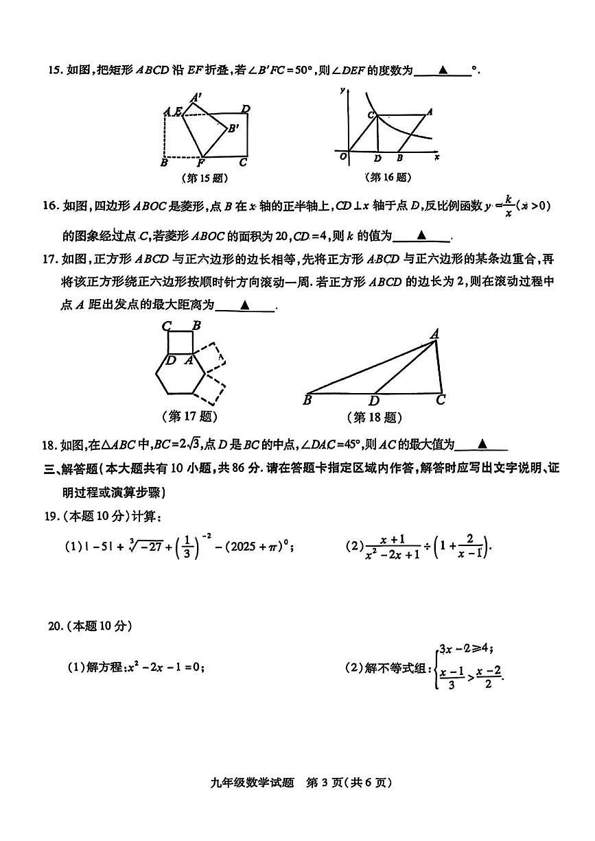 2025年江苏省徐州市铜山区中考二模数学试题(中考模拟)第3页