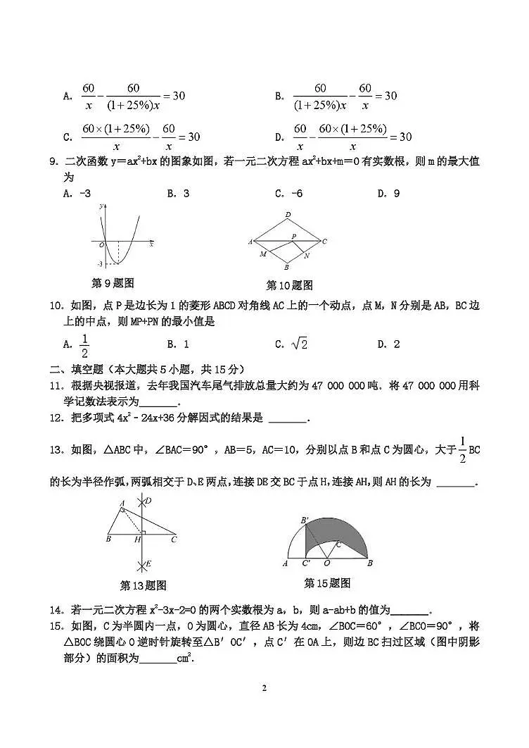 2025年山东省菏泽市郓城县初中学业水平考试模拟数学试题(四)(中考模拟)第2页