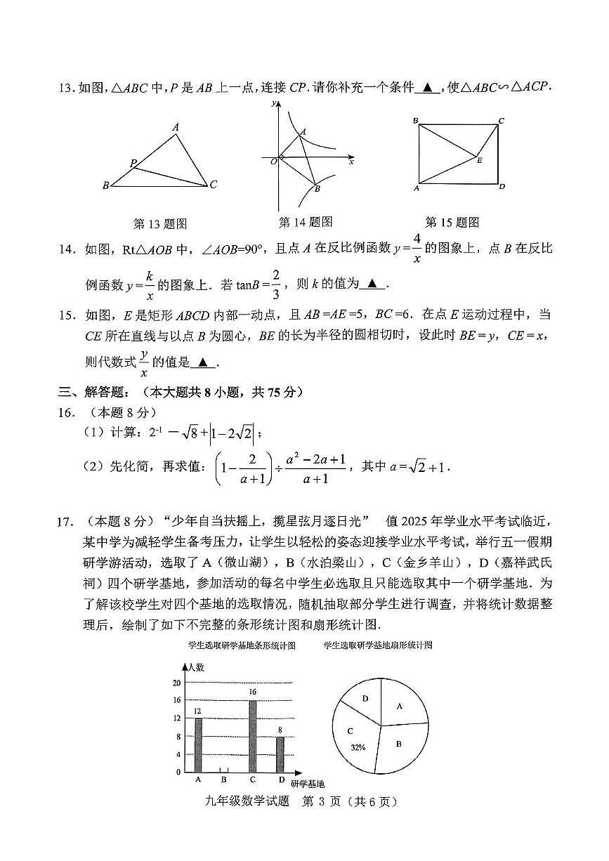 2025年山东省济宁市鱼台县中考 二模数学试题(中考模拟)第3页