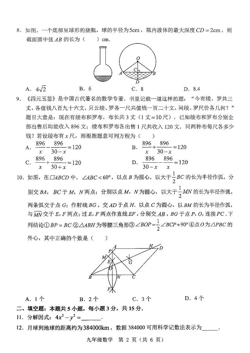 2025年山东省济宁市任城区九年级中考二模数学试题(中考模拟)第2页