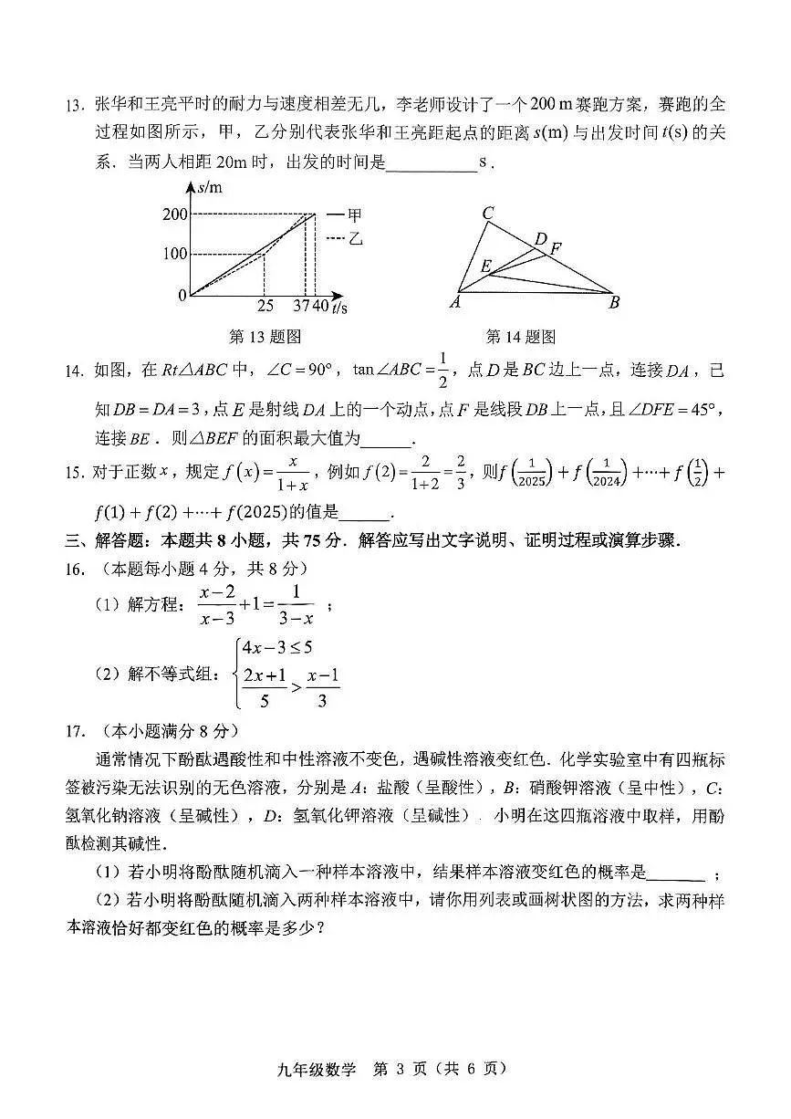 2025年山东省济宁市任城区九年级中考二模数学试题(中考模拟)第3页