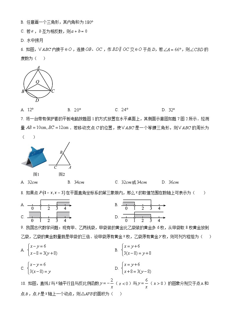 湖南省长沙市长郡中学集团2025届中考二模考试 数学试题第2页
