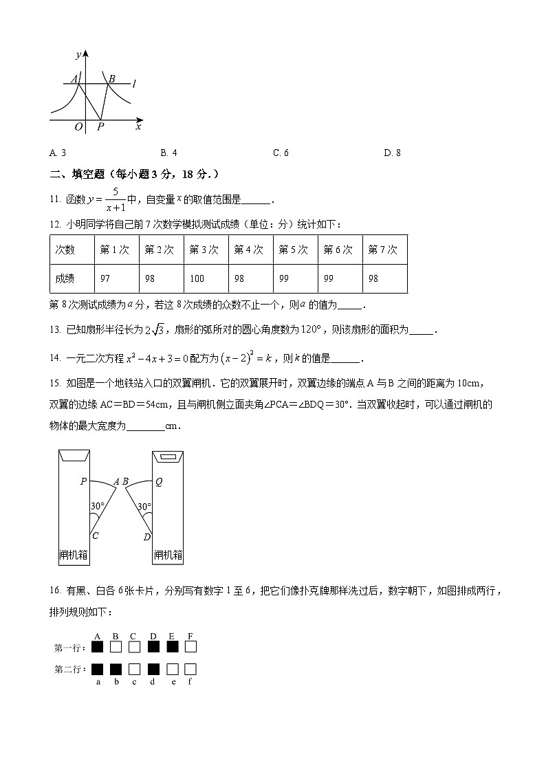 湖南省长沙市长郡中学集团2025届中考二模考试 数学试题第3页