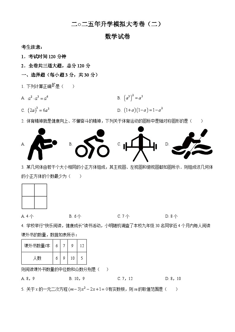 黑龍江省龍東地區(qū)九年級(jí) 數(shù)學(xué)2025屆中考二模試卷第1頁(yè)
