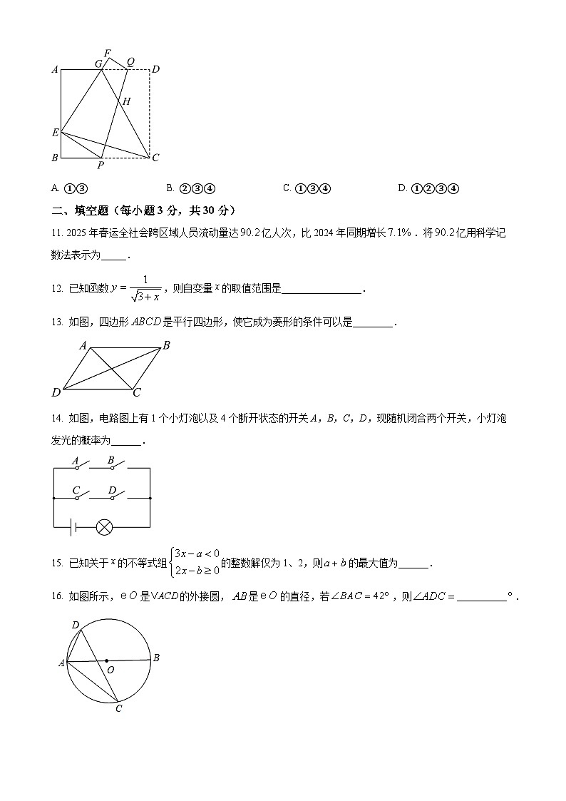 黑龍江省龍東地區(qū)九年級(jí) 數(shù)學(xué)2025屆中考二模試卷第3頁(yè)