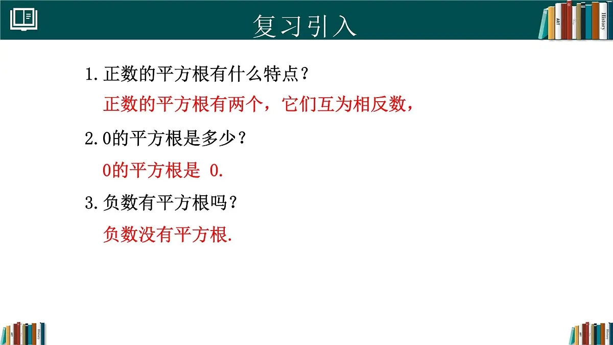 人教版七年级下册数学8.1平方根(第2课时)(同步课件)第3页