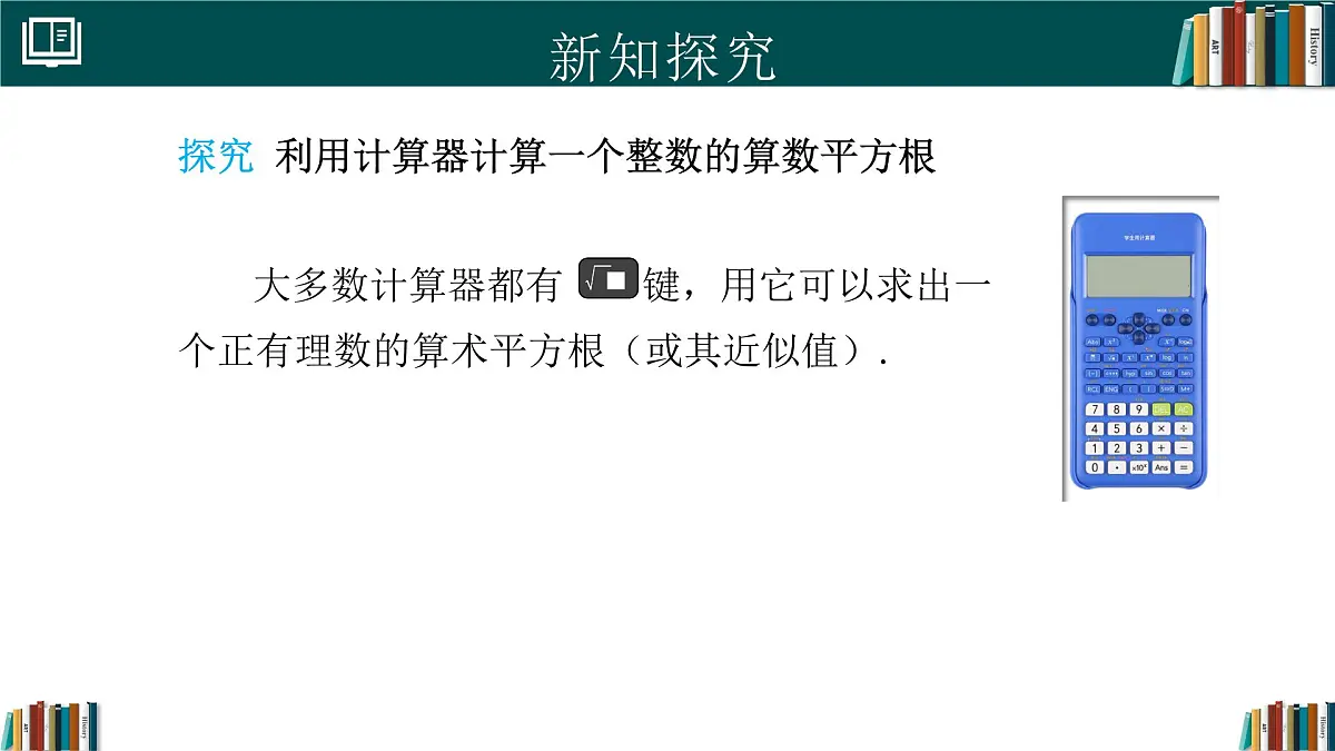 人教版七年级下册数学8.1平方根(第3课时)(同步课件)第4页
