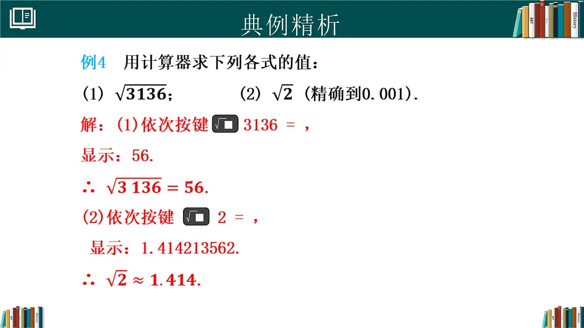 人教版七年级下册数学8.1平方根(第3课时)(同步课件)第6页