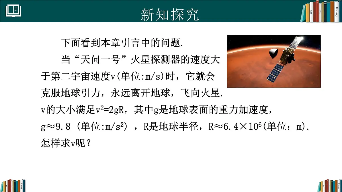 人教版七年级下册数学8.1平方根(第3课时)(同步课件)第7页
