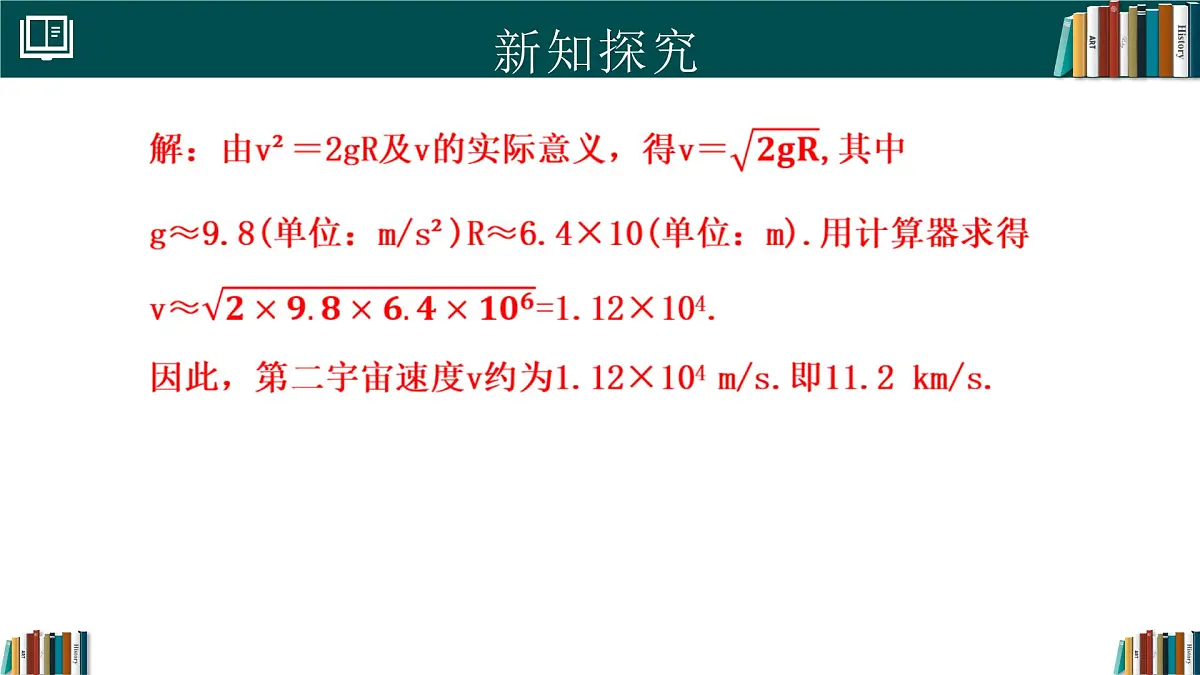 人教版七年级下册数学8.1平方根(第3课时)(同步课件)第8页