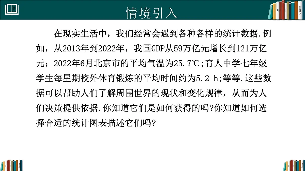 人教版七年级下册数学12.1.1全面调查(同步课件)第3页