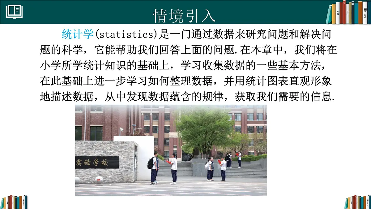 人教版七年级下册数学12.1.1全面调查(同步课件)第4页