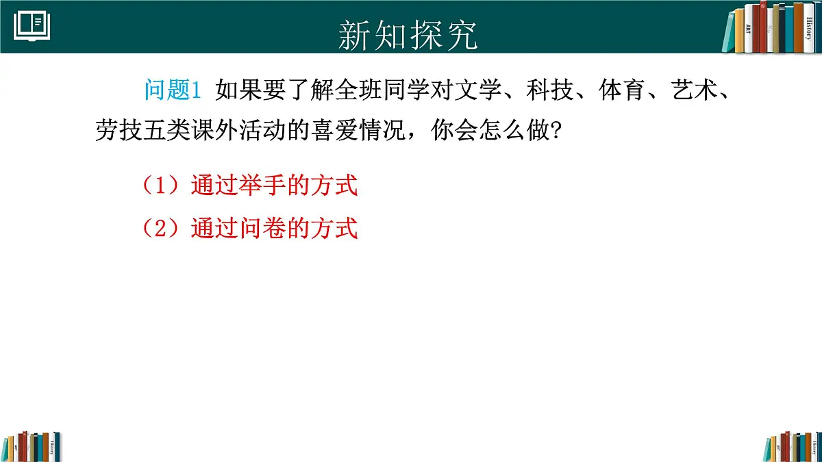 人教版七年级下册数学12.1.1全面调查(同步课件)第5页