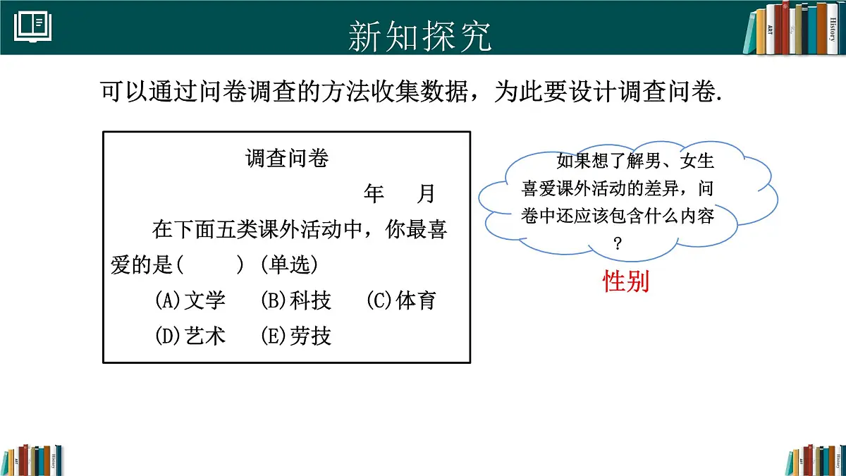 人教版七年级下册数学12.1.1全面调查(同步课件)第6页