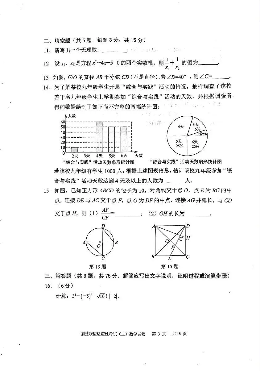 湖北省荆楚联盟2025年初中学业水平适应性考试(二)数学试题及答案第3页