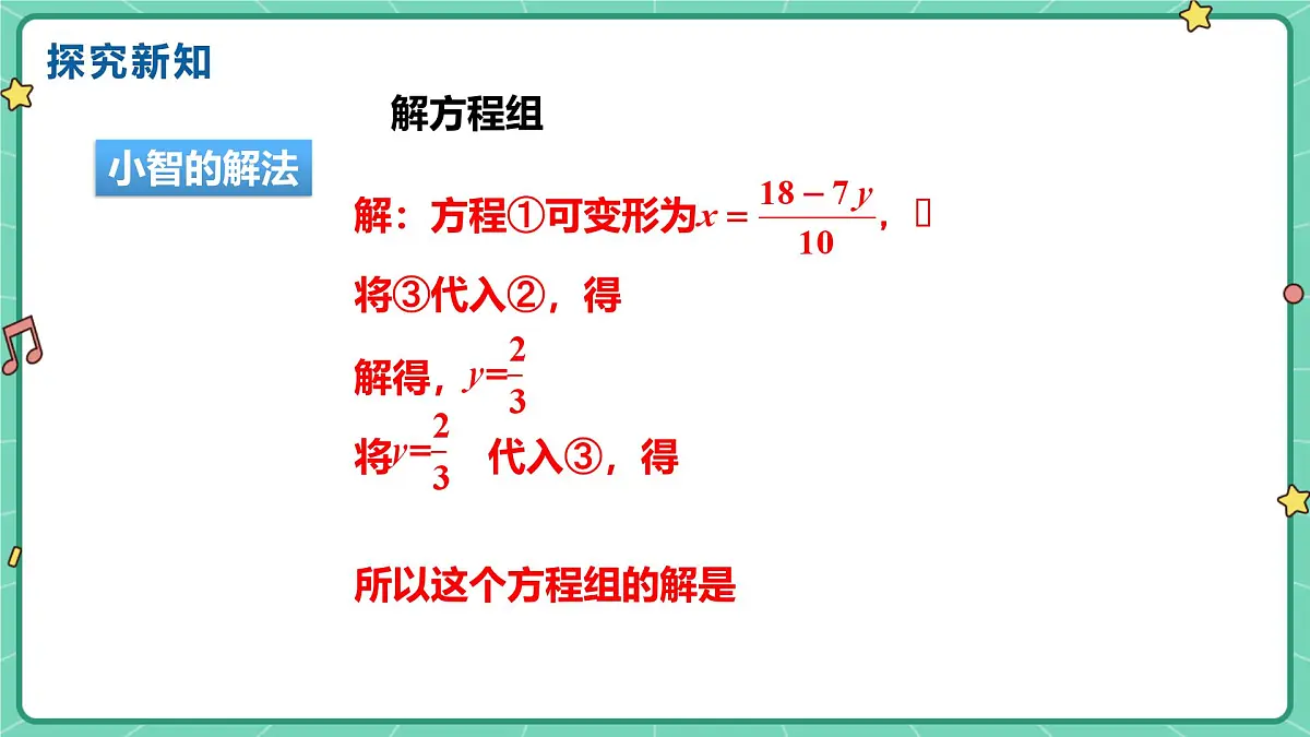6.2二元一次方程组的解法(课时3)(教学课件)-初中数学冀教版(2024)七年级下册第6页