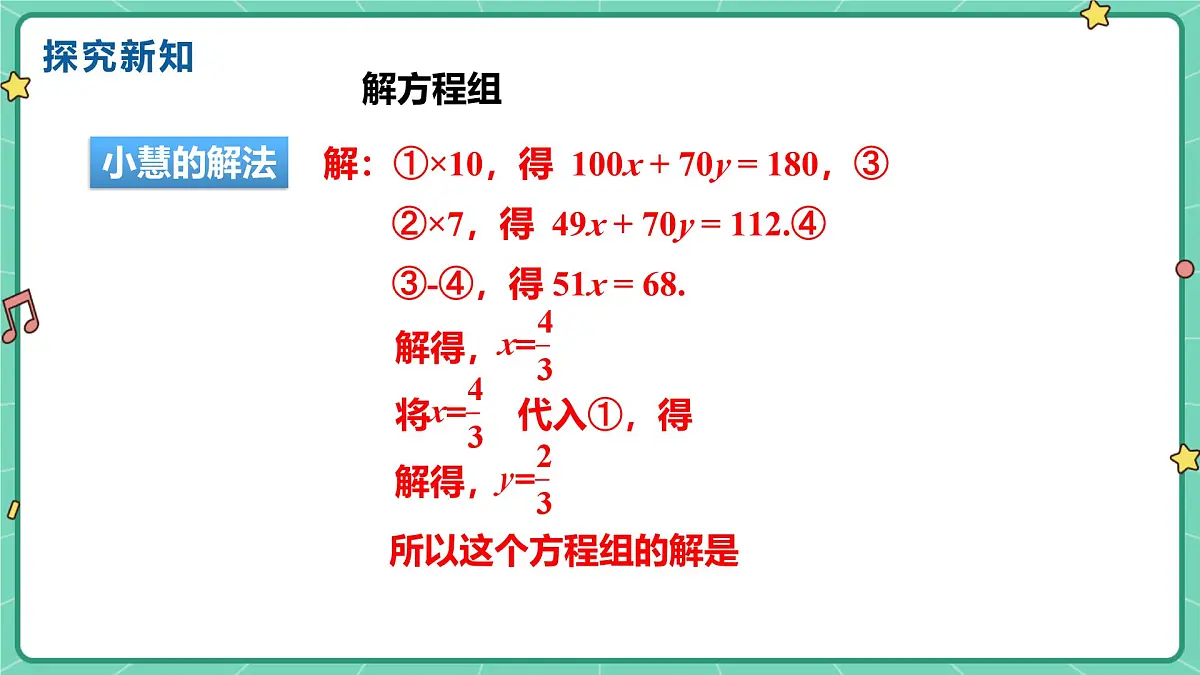 6.2二元一次方程组的解法(课时3)(教学课件)-初中数学冀教版(2024)七年级下册第7页