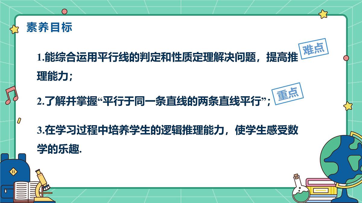 7.5平行线的性质(课时2)(教学课件)-初中数学冀教版(2024)七年级下册第2页