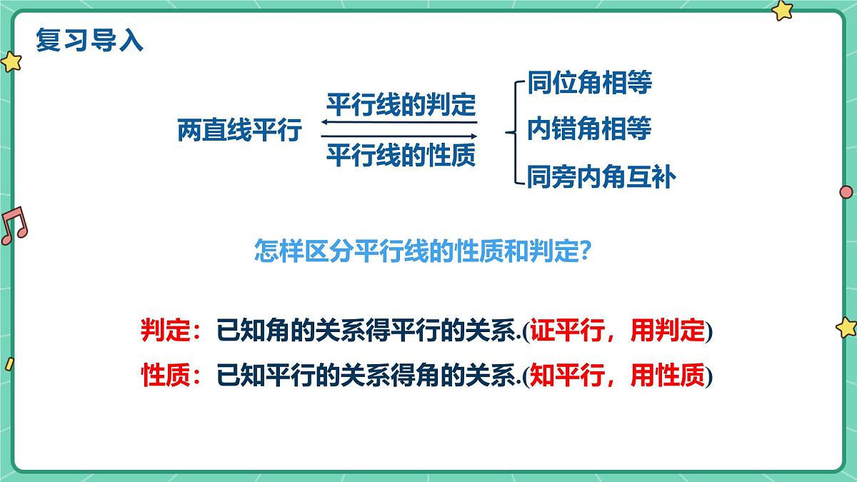 7.5平行线的性质(课时2)(教学课件)-初中数学冀教版(2024)七年级下册第3页