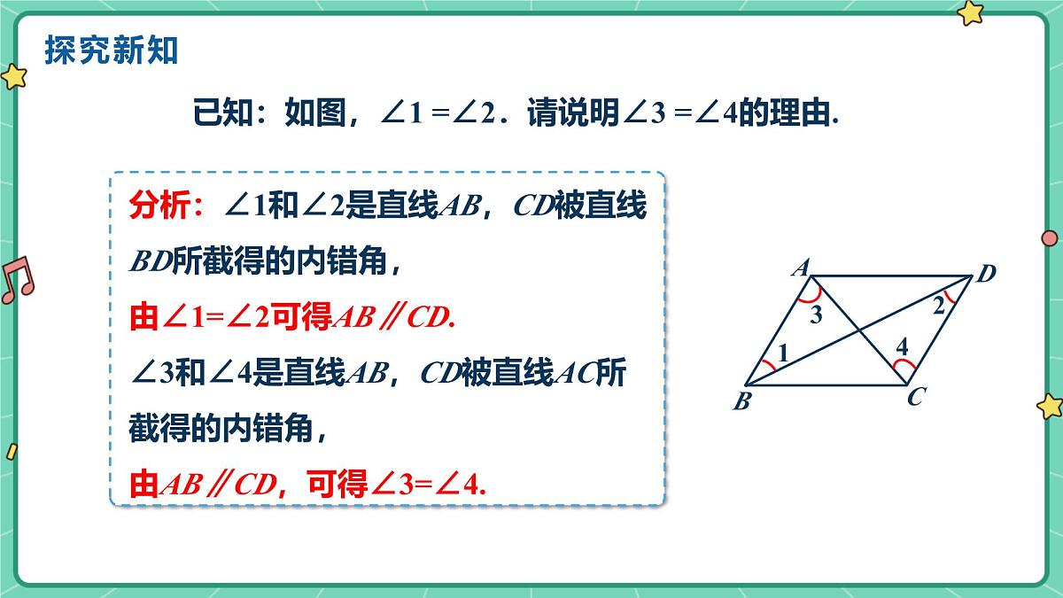 7.5平行线的性质(课时2)(教学课件)-初中数学冀教版(2024)七年级下册第4页